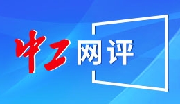国际观察｜坚持团结合作 促进开放包容——“2025从都国际论坛”汇聚共赢发展的时代强音